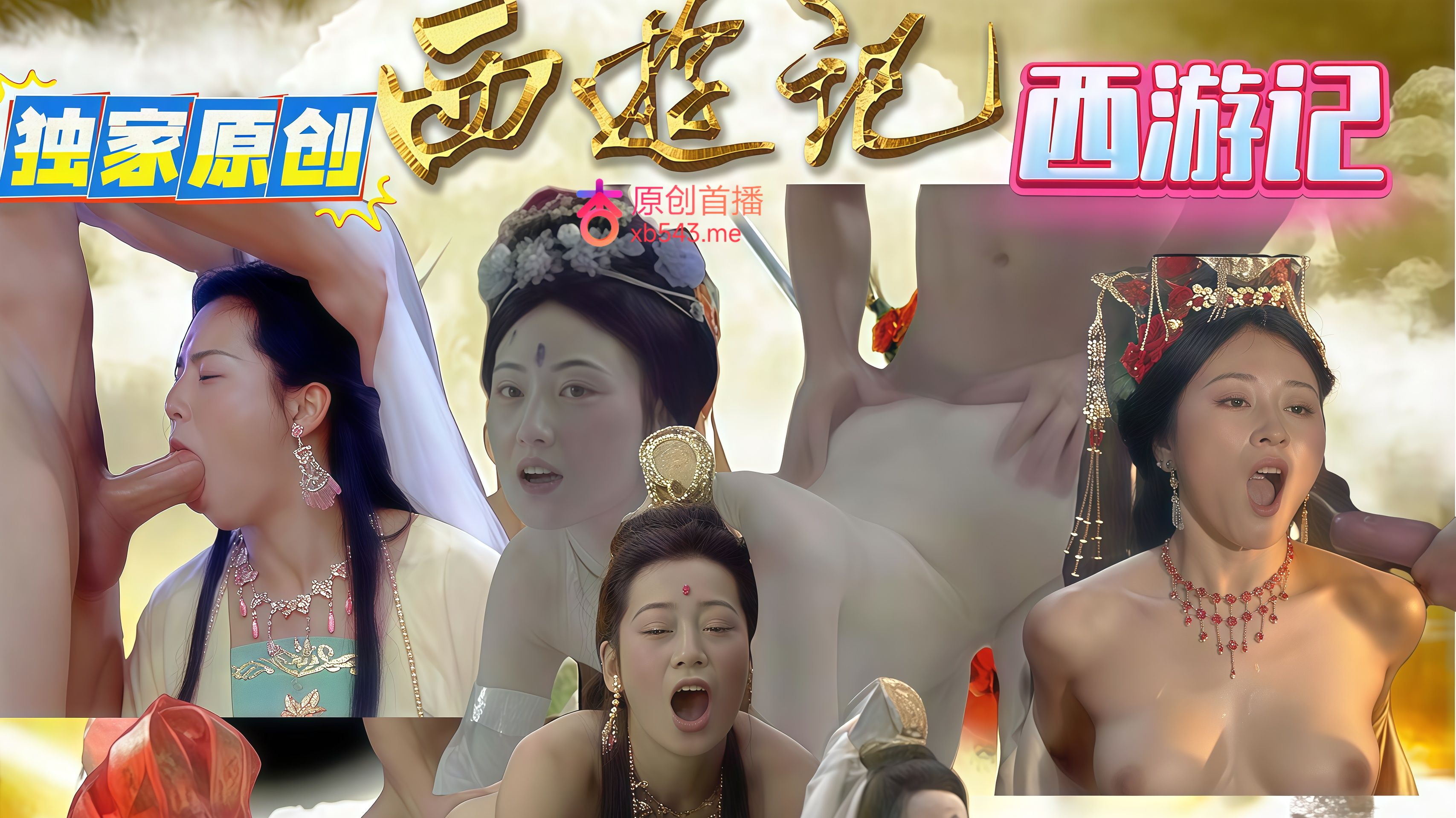 Ai西游记